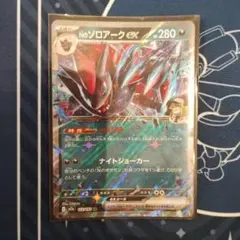Nのゾロアークex UR スカーレット&バイオレット 拡張パック バトル