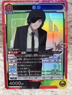 ユニオンアリーナ　チェンソーマン　姫野　SR 赤