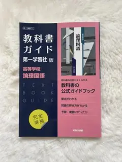 2026年最新】教科書ガイドの人気アイテム - メルカリ