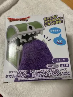 ドラゴンクエスト タオルホルダー ミミック
