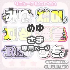 ちやき様 ୨ৎ オーダー 名前 うちわ 文字 - メルカリ