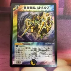 悪魔聖霊バルホルス　初期　デュエマクラシック デュエルマスターズ デュエマ 悪魔聖霊バルホルス 初期 旧枠