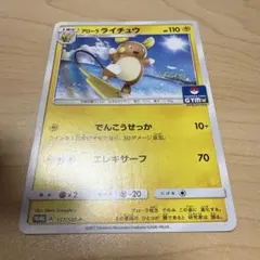 アローラライチュウ PROMO ジムプロモ 157/SM-P【翌日発送】最終価格