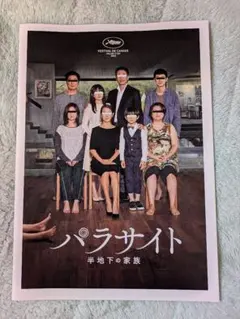 パラサイト 半地下の家族 映画パンフ ポン・ジュノ監督作品