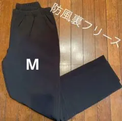 新品　3枚重ねであったか防風裏フリースパンツ　M