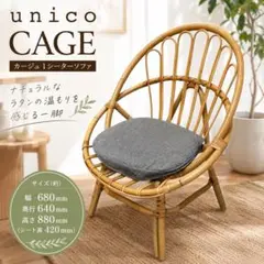 2026年最新】unico チェア カージュの人気アイテム - メルカリ