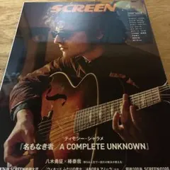 SCREEN 2025年4月号 ティモシー・シャラメ特集