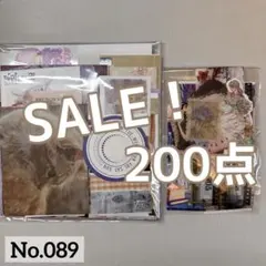 コラージュ素材　おすそ分け　200点以上　まとめ売り　No.089