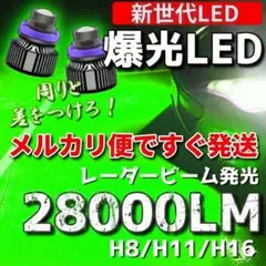 レーザービーム発光 爆光 LED フォグ ライムグリーン H8 H11 H16