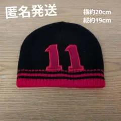 【匿名発送】子供　ニット帽　11　帽子