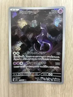 ミュウツー　AR