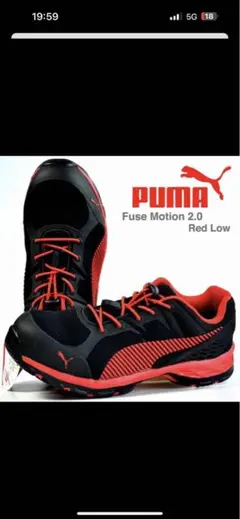 PUMA Fuse Motion 2.0 レッド/ブラック 安全靴