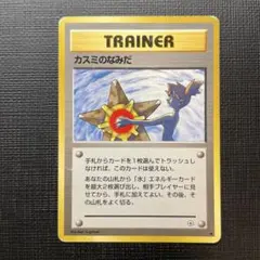 2026年最新】ポケモンカード カスミ 旧裏の人気アイテム - メルカリ