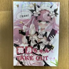 2025年最新】アズールレーン 花月の人気アイテム - メルカリ