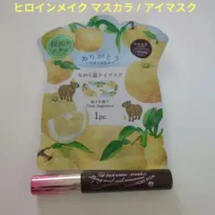 ☺︎☺︎☺︎ヒロインメイク マスカラ　/　アイマスクのサムネイル