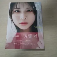 2026年最新】#芳賀礼NMB48の人気アイテム - メルカリ