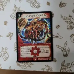 デュエルマスターズ バジュラズ・ソウル 2枚セット - メルカリ