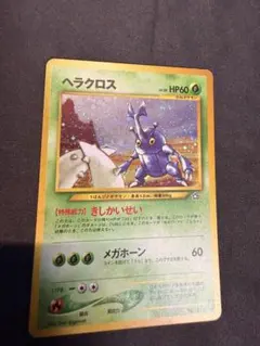 ヘラクロス ポケモンカード 旧裏 - メルカリ