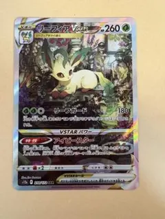 イーブイexSAR リーフィアVSTAR SAR ニンフィアVSR PCA10 リーフィアVSTAR【SAR】{210/172}