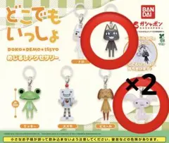 どこでもいっしょ　めじるしアクセサリー　3点セット クロ ジュン