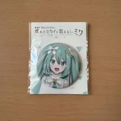 プロセカ 劇場版 缶バッジ 初音ミク