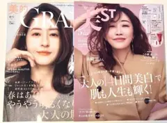 新品未読品！2026年 美的グラン春号 松本若菜、美st 5月号 神崎恵