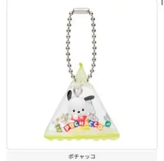シャカシャカテトラチャーム　ポチャッコ