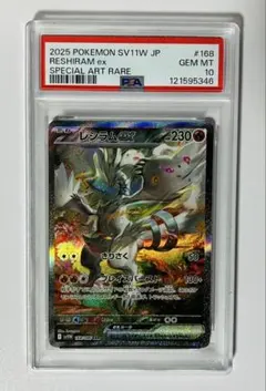 2025年最新】レシラムex psa10の人気アイテム - メルカリ