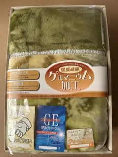 ゲルマニウム加工襟つき合わせ毛布 健康睡眠＊疲労回復