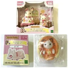 シルバニアファミリー キラキラくじ ハッピースイーツ B賞 F賞 G賞 3点