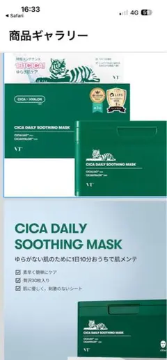 ※新品　CICA DAILY SOOTHING MASK