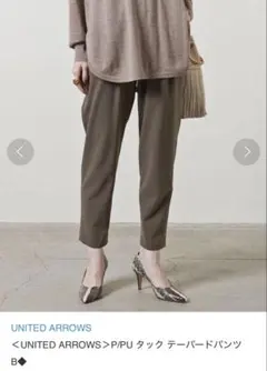 ＜UNITED ARROWS＞P/PU タック テーパードパンツ