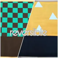 リバーシブル　ランチョンマット　給食セット　市松模様　鱗柄　着物柄　和柄　和風