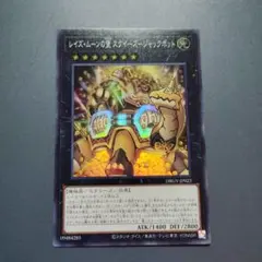 遊戯王 レイズ・ムーンの望 スクイーズ・ジャックポットSR DBGV-JP023