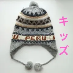 グレー ニット帽 耳あて キッズ ベビー ペルー ポンポン付き