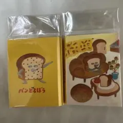 パンどろぼう　パタパタ付箋　２つセット