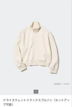 ユニクロ　ドライスウェットリラックスブルゾン