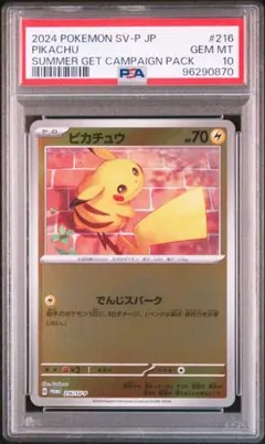 PSA10 ポケモンカード ピカチュウ 夏がキタ プロモ ミラー でんじスパーク