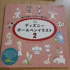ディズニーボールペンイラスト 2