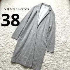 【美品】GEORGES RECH ロングカーディガン グレー サイズ38のサムネイル