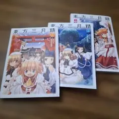 2025年最新】東方 原作 セットの人気アイテム - メルカリ