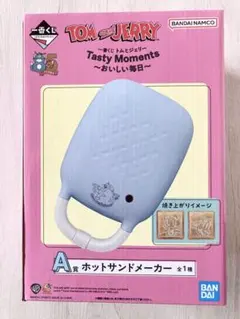 一番くじ　トムとジェリー　おいしい毎日　A賞　ホットサンドメーカー