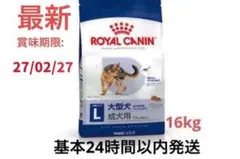  CANIN 大型犬用 マキシアダルト16kg Amazon.co.jp: ロイヤルカナン マキシアダルト 16kg : ペット用品