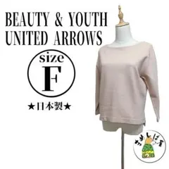 ビューティーアンドユースユナイテッドアローズ【F】長袖カットソー ボートネック