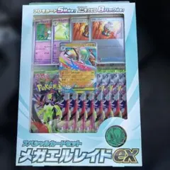メガエルレイドex スペシャルカードセット