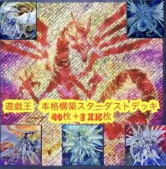 遊戯王　本格構築スターダストデッキ40枚＋E X15枚