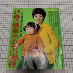 2025年最新】春の編み物集の人気アイテム - メルカリ