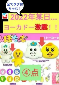【イトーヨーカドー激震④点セット】おぱんちゅうさぎ♡んぽちゃむきみまろになります イトーヨーカドー激震④点セット】おぱんちゅうさぎ♡んぽちゃむ