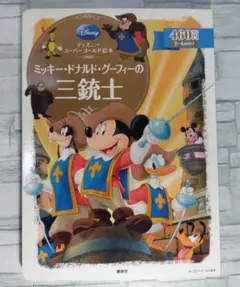 All for One ♯37 三銃士 サイン入り ディズニー セル画 ☆美品☆ All for One ♯37 三銃士 サイン入り ディズニー セル画 ☆美品☆