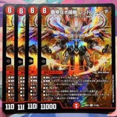 2022 覇帝なき侵略 レッドゾーンF フォーミュラ ホイル 初期 4枚のサムネイル